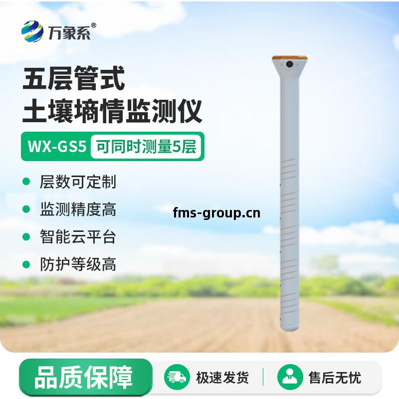 管(guan)式土(tu)壤溫(wen)濕(shi)度傳(chuan)感(gan)器(qi)