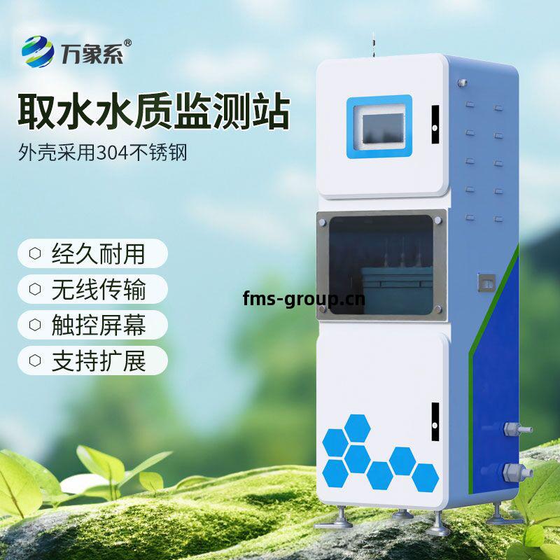 取(qu)水(shui)水(shui)質(zhi)在線(xian)監(jian)測(ce)系統(tong)