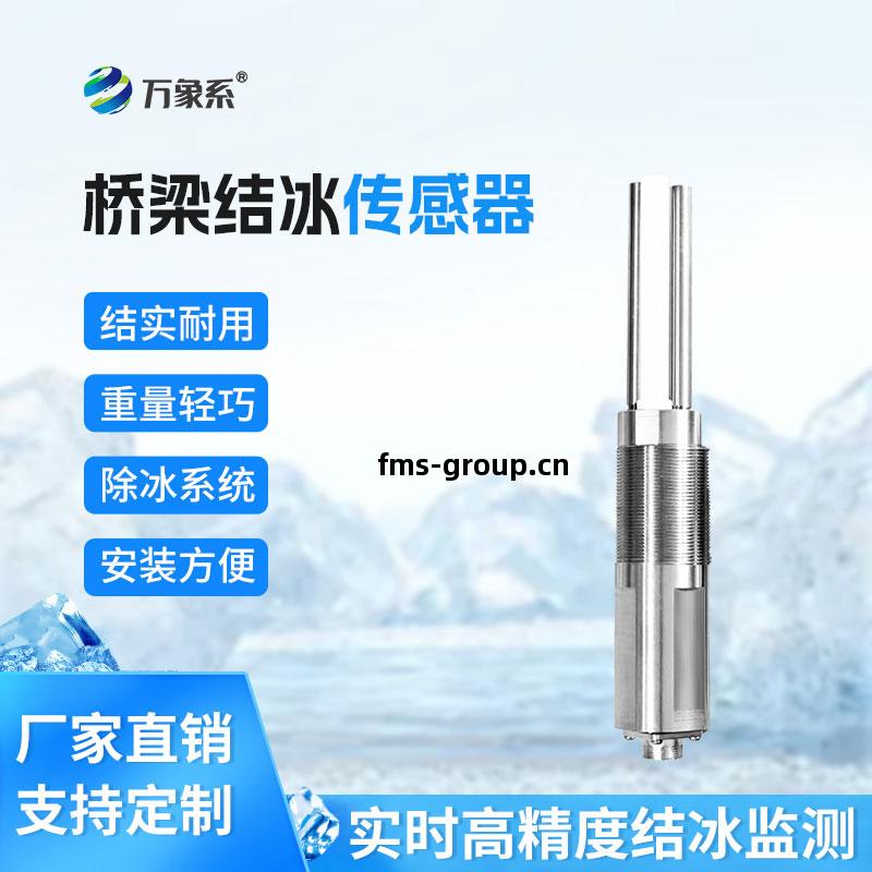 結(jie)冰(bing)厚(hou)度傳感器