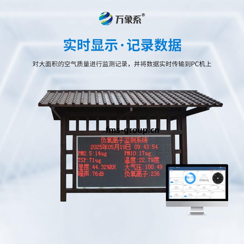 景(jing)區負(fu)氧(yang)離(li)子(zi)監測(ce)站如(ru)何測(ce)量(liang)大自(zi)然的(de)生命力？