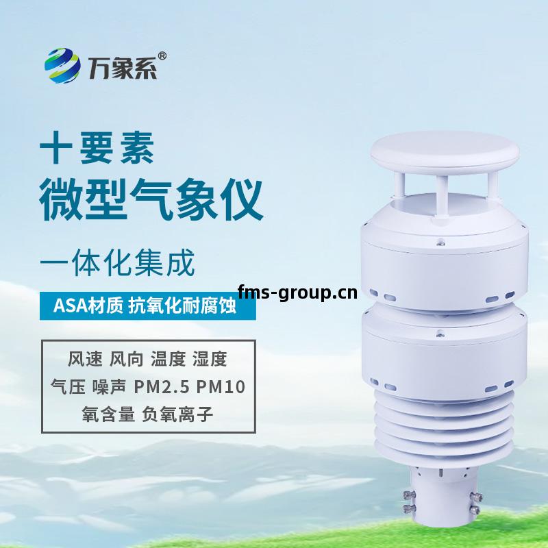 壹(yi)體(ti)化負(fu)氧(yang)離子傳(chuan)感器