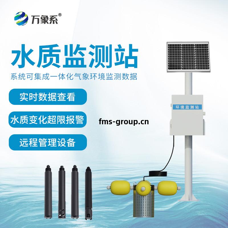 立桿水質(zhi)監(jian)測(ce)站(zhan)