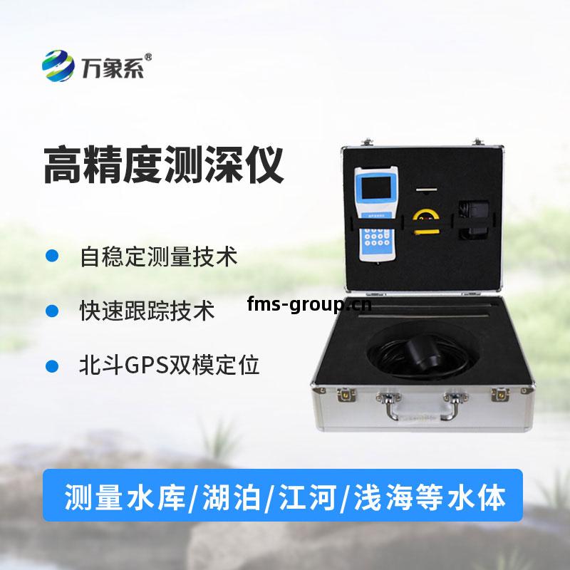高精度多功能(neng)超聲(sheng)波(bo)測深(shen)儀