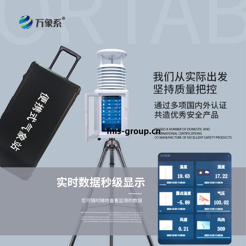 小(xiao)型(xing)便攜(xie)式(shi)自(zi)動氣(qi)象(xiang)站(zhan)