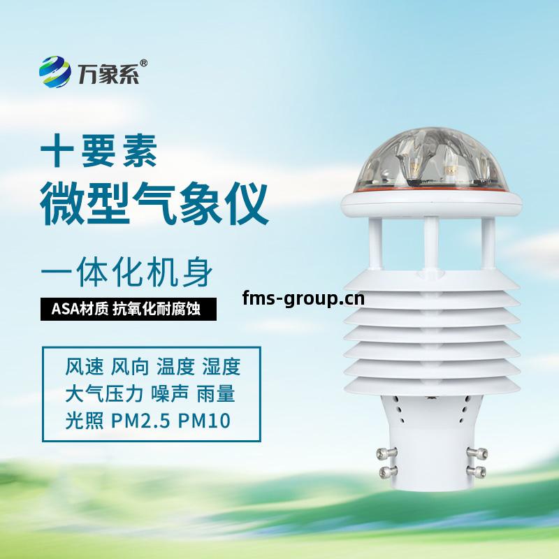 氣象(xiang)環境監測傳(chuan)感(gan)器(qi)