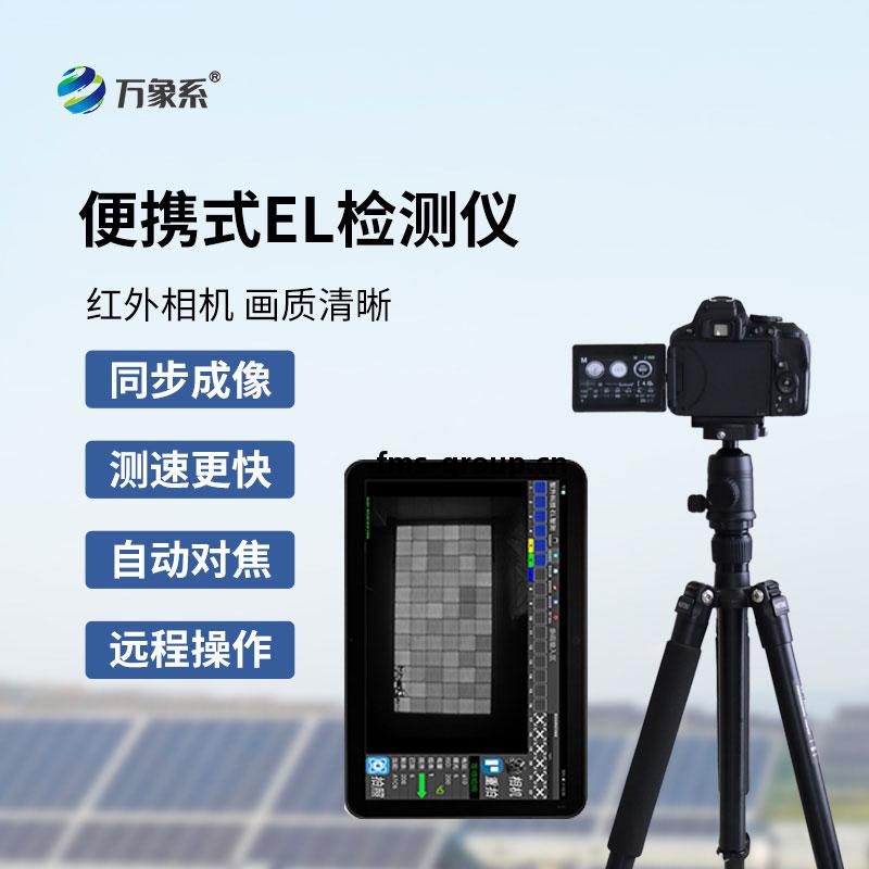 便(bian)攜式(shi)el檢(jian)測儀(yi)