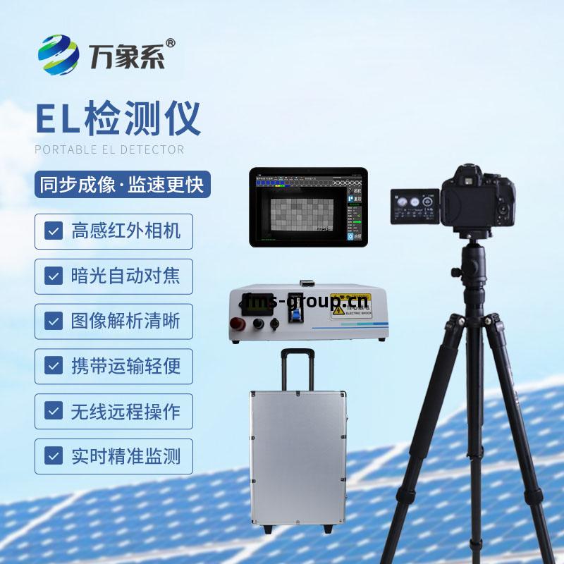 組串(chuan)式(shi)el檢(jian)測儀(yi)