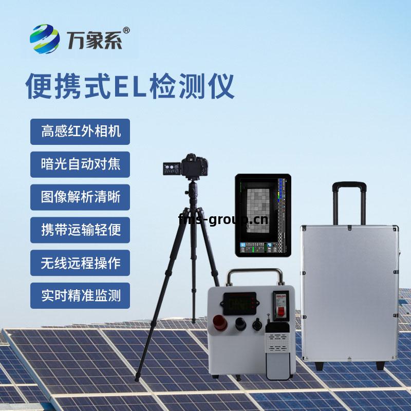 光(guang)伏組(zu)件(jian)檢(jian)測儀