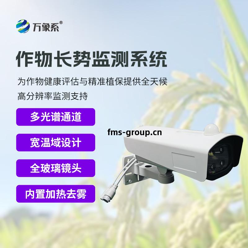 作(zuo)物生長(chang)監(jian)測診(zhen)斷(duan)儀(yi)