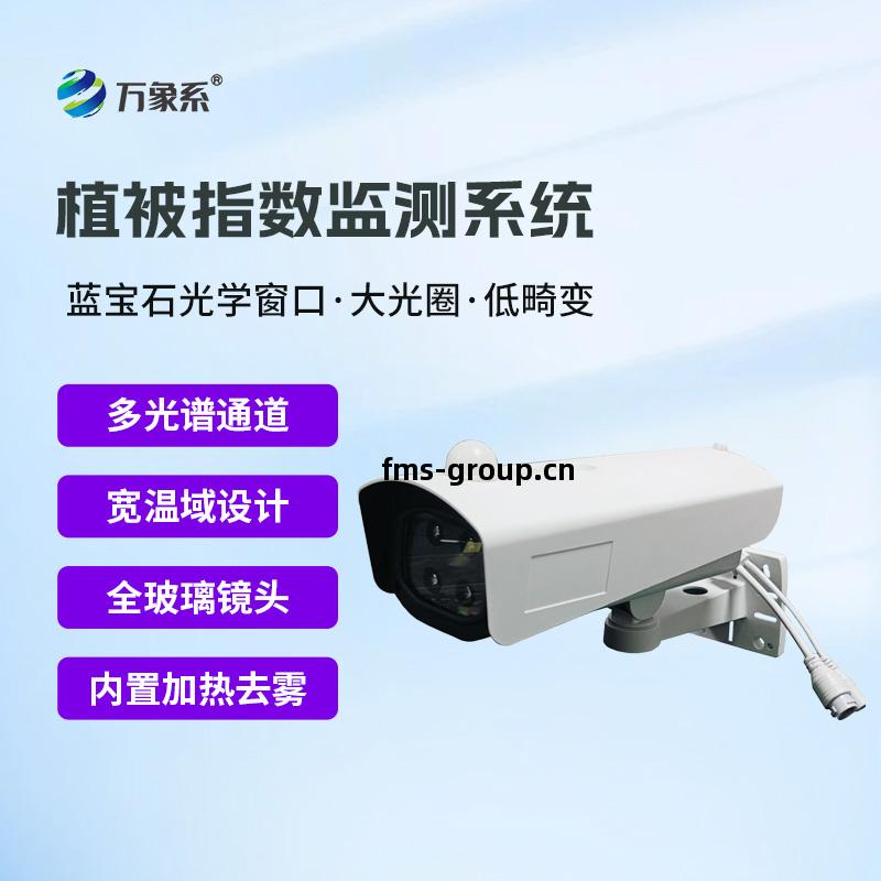 物候(hou)在(zai)線(xian)監(jian)測(ce)系統：如(ru)何用多(duo)光(guang)譜(pu)記錄生(sheng)命節(jie)律(lv)