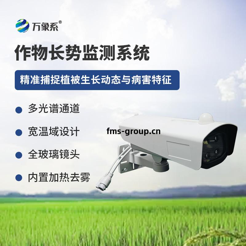 植物長勢病害(hai)監測儀(yi)