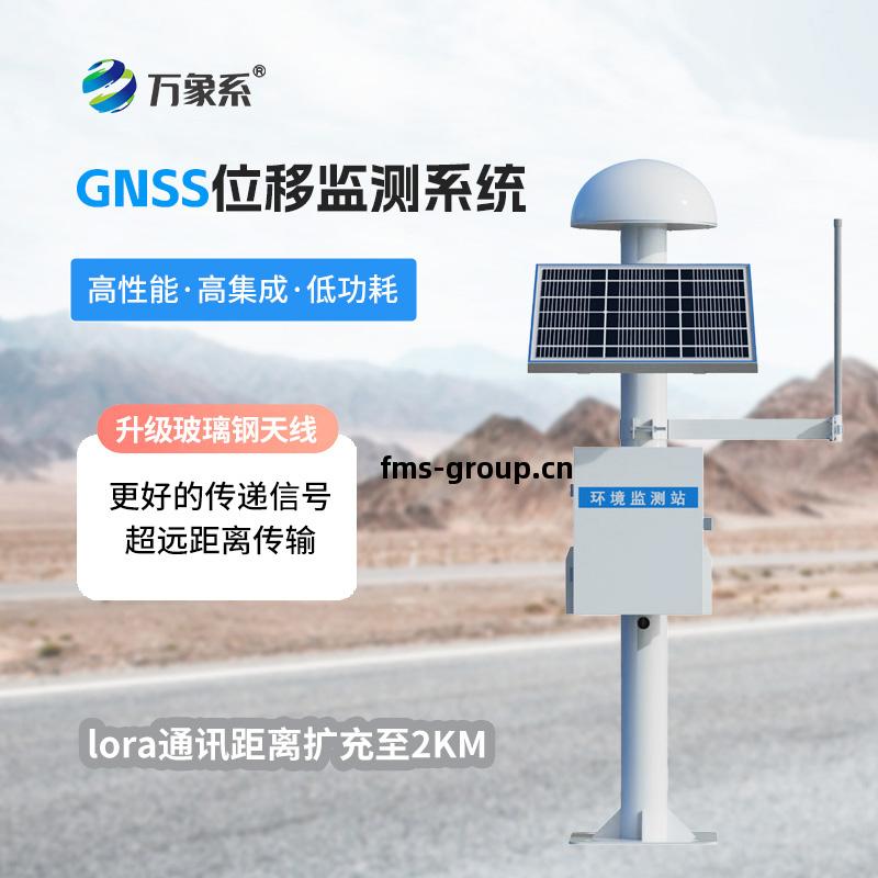 GNSS形(xing)變(bian)監測(ce)系(xi)統