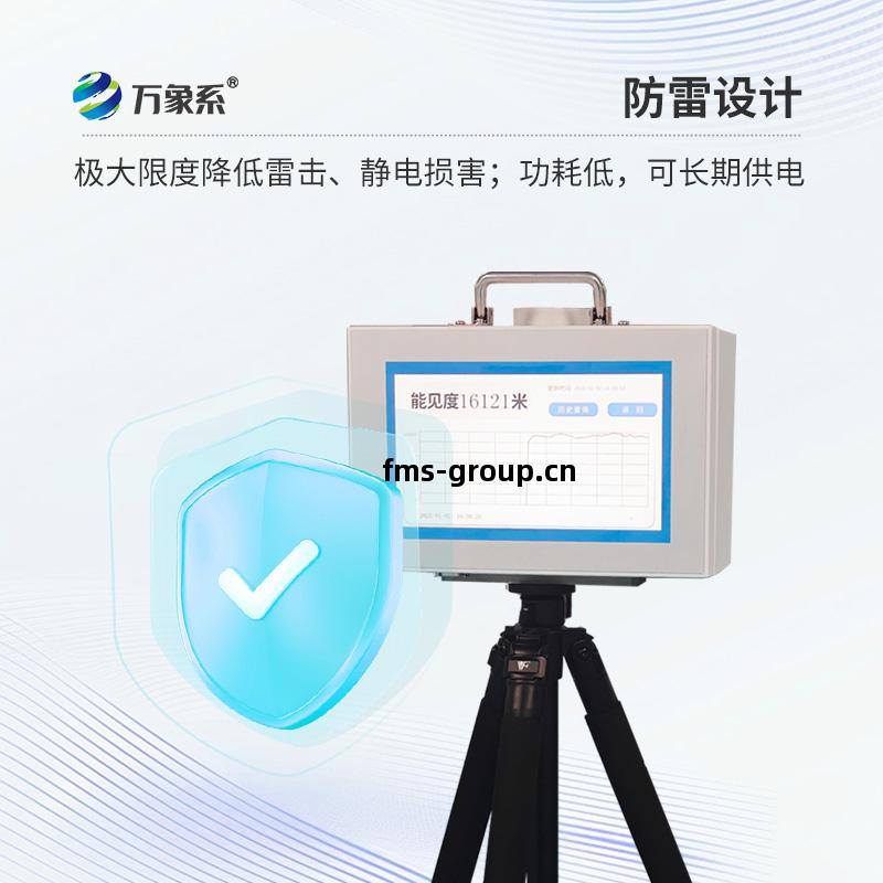 便攜式能見度(du)檢(jian)測儀(yi)