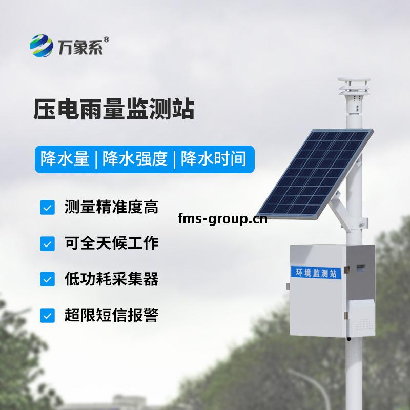 壓電(dian)雨(yu)量(liang)監(jian)測系(xi)統