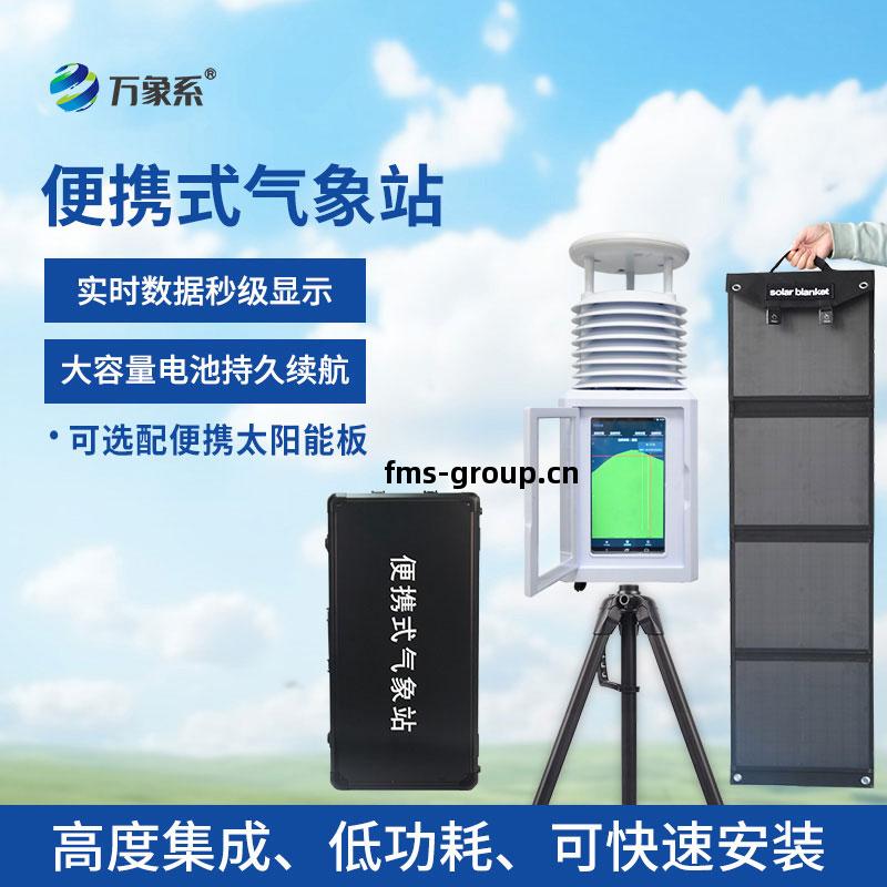 應(ying)急(ji)移動(dong)自動(dong)氣象(xiang)站