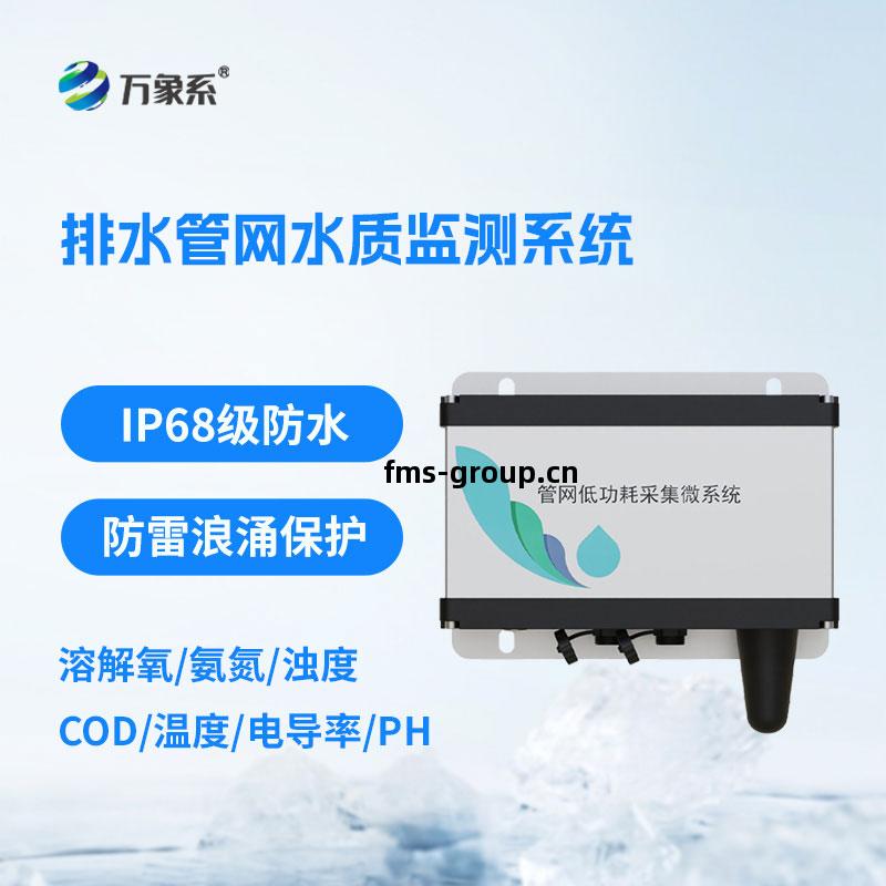 城(cheng)市管(guan)網水質(zhi)監(jian)測系統(tong)