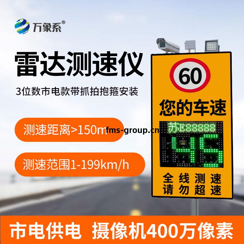 抓(zhua)拍式雷達測速(su)儀(yi)