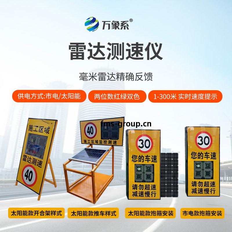 太(tai)陽能款雷達測速(su)儀