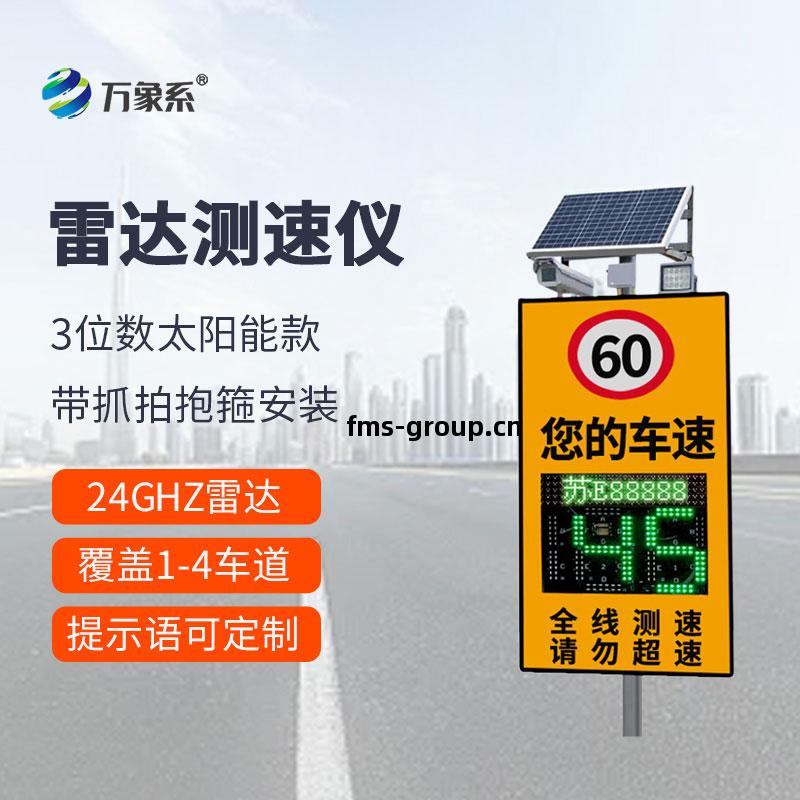 雷達測速(su)儀(yi)