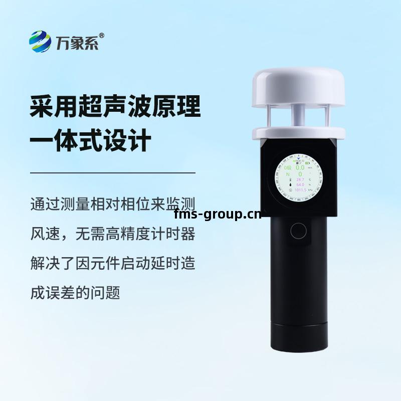 超(chao)聲波(bo)手(shou)持風速氣象儀(yi)，比風更(geng)懂風？