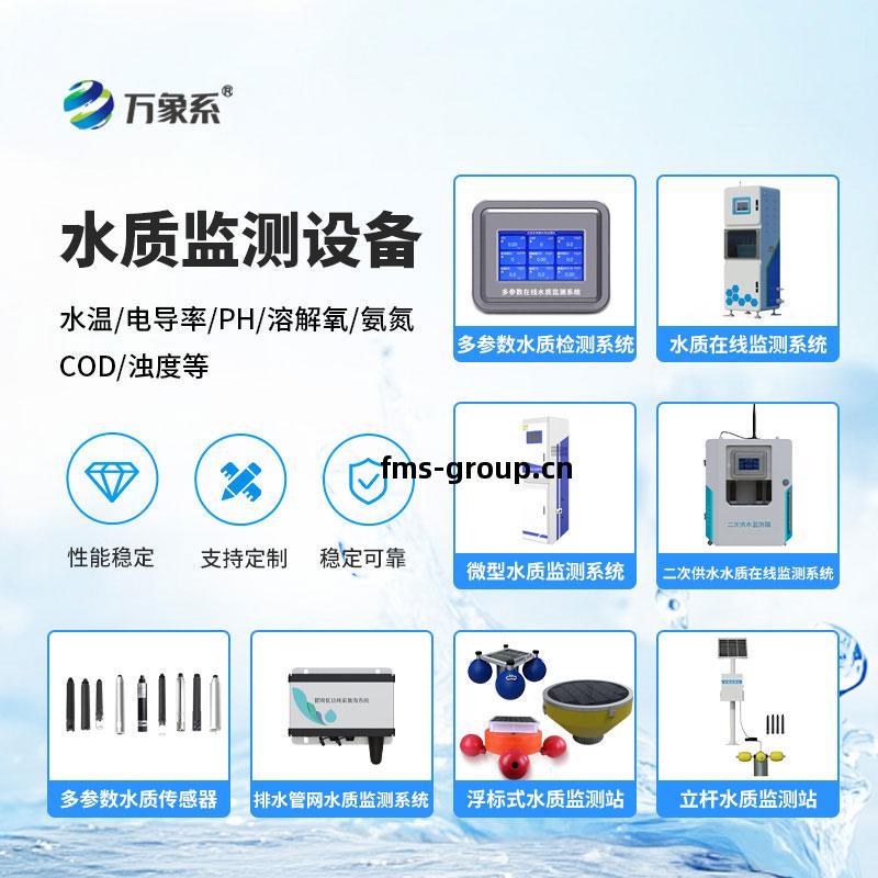水質監測(ce)站(zhan)設備(bei)