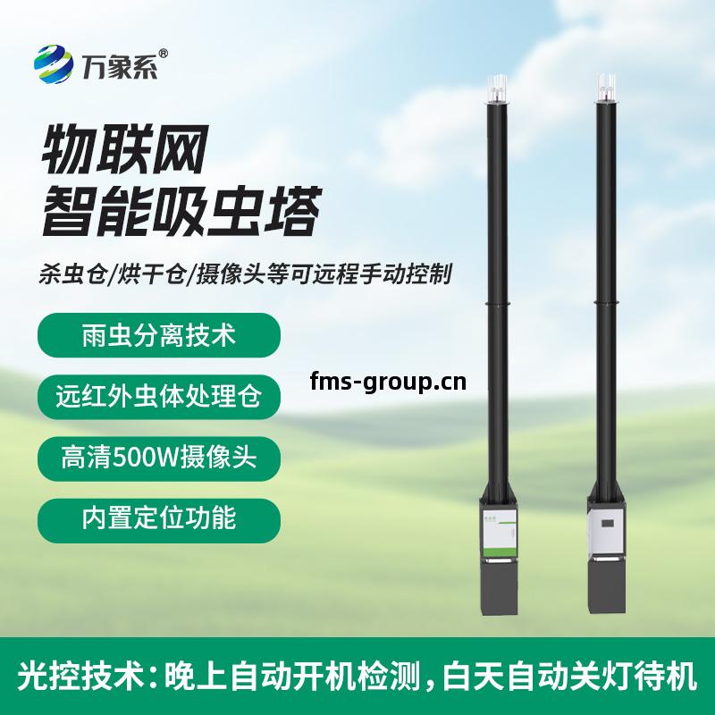 自(zi)動識(shi)別(bie)吸(xi)蟲(chong)塔