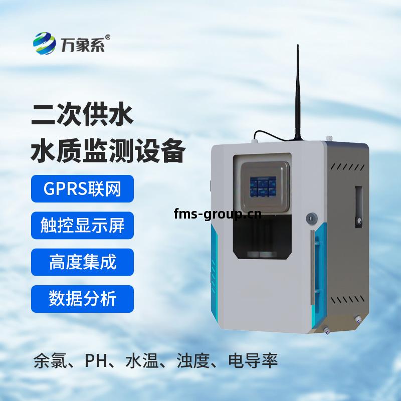 二次供(gong)水水質在線監(jian)測系(xi)統(tong)