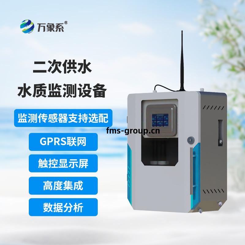二次供(gong)水在線監(jian)測設(she)備