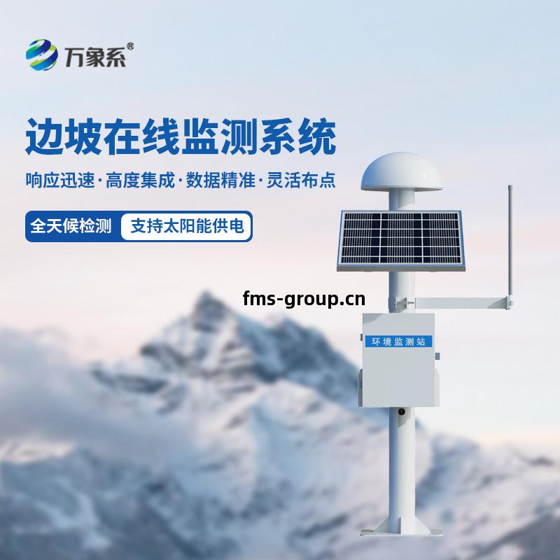 GNSS邊坡(po)大(da)壩(ba)安全(quan)監測(ce)站(zhan)——水庫大(da)壩(ba)的(de)“毫米(mi)級(ji)哨兵”