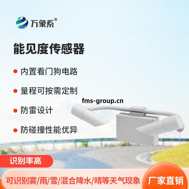 天(tian)氣(qi)現象儀(yi)：高(gao)速(su)公路的(de)“氣(qi)象雷(lei)達(da)”