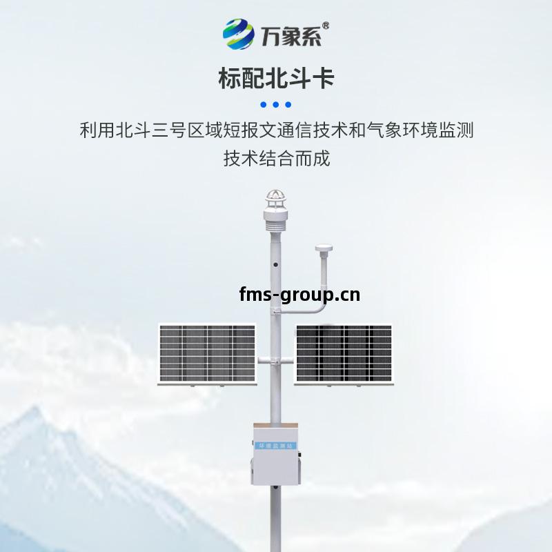 北(bei)鬥(dou)生態(tai)環境(jing)監(jian)測站(zhan)