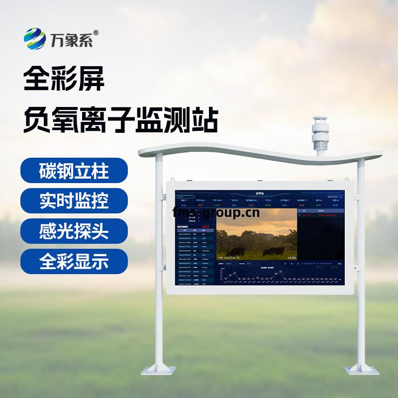 天然(ran)氧(yang)吧監(jian)測站