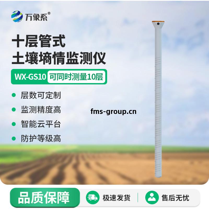 管(guan)式(shi)土(tu)壤水分測量(liang)傳感器(qi)
