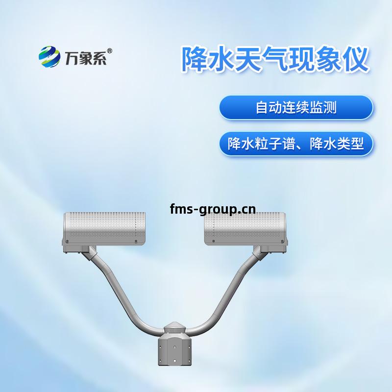 雨滴(di)譜(pu)儀(yi)