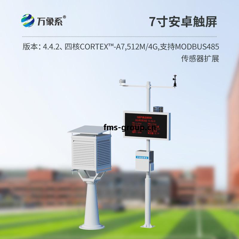 學校(xiao)氣象觀測站(zhan)