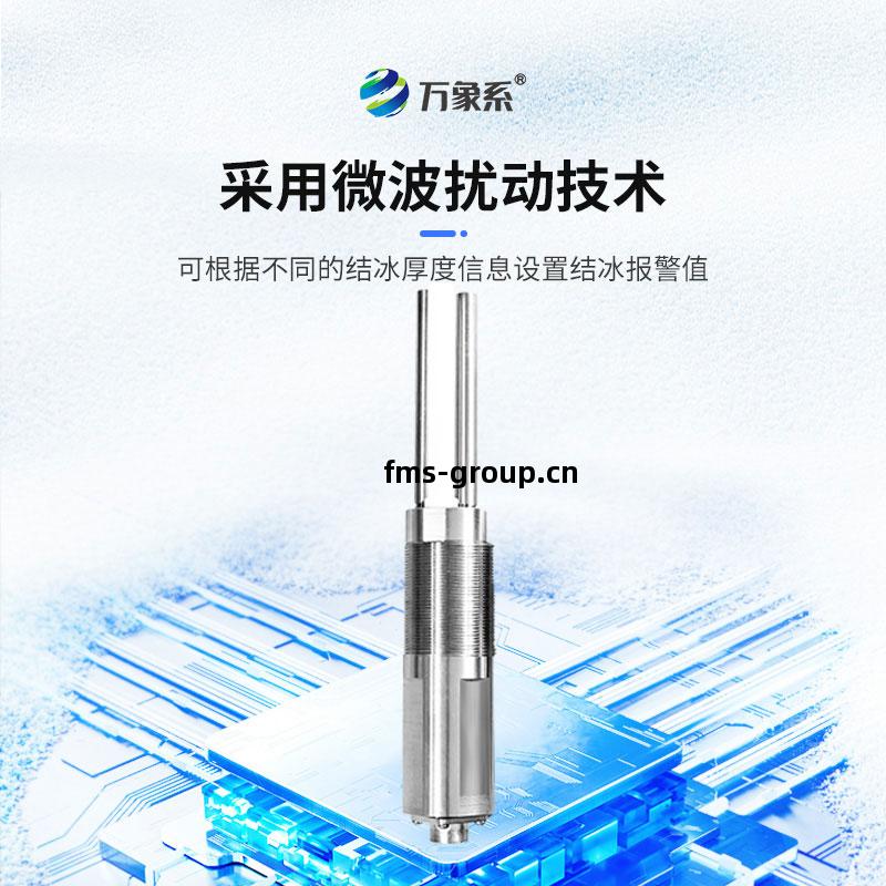 結(jie)冰厚(hou)度(du)傳感(gan)器(qi)