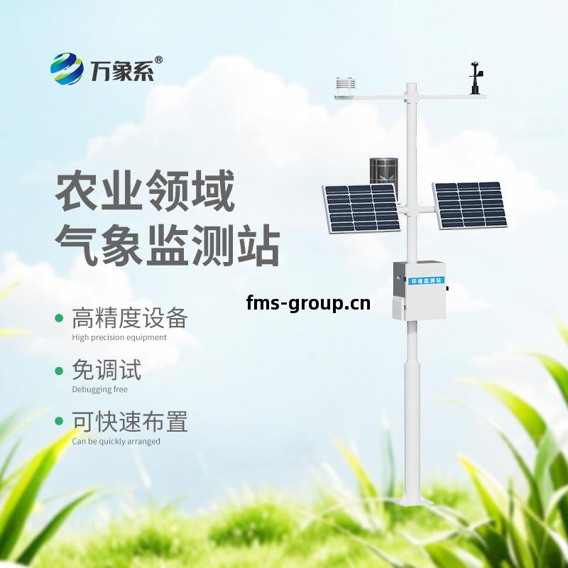 農(nong)田(tian)小(xiao)氣候(hou)觀(guan)測(ce)系統