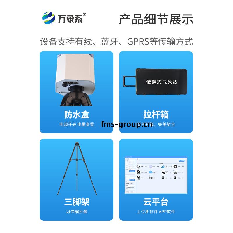 小(xiao)型可(ke)移動氣象站(zhan)