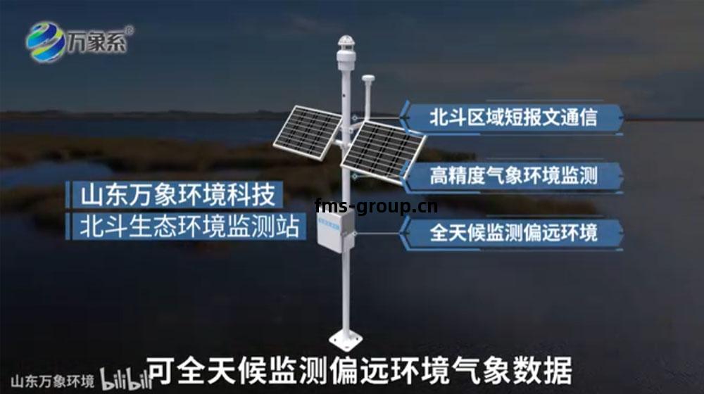 北鬥生態(tai)環(huan)境監測(ce)站