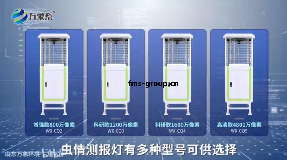 蟲情測(ce)報(bao)燈-可自(zi)動完成(cheng)誘(you)蟲，殺(sha)蟲，蟲體分(fen)散(san)，拍照，運(yun)輸，收集(ji)，排水等(deng)系(xi)統(tong)作(zuo)業