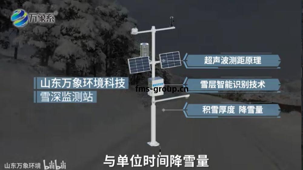 雪(xue)深(shen)監測(ce)站