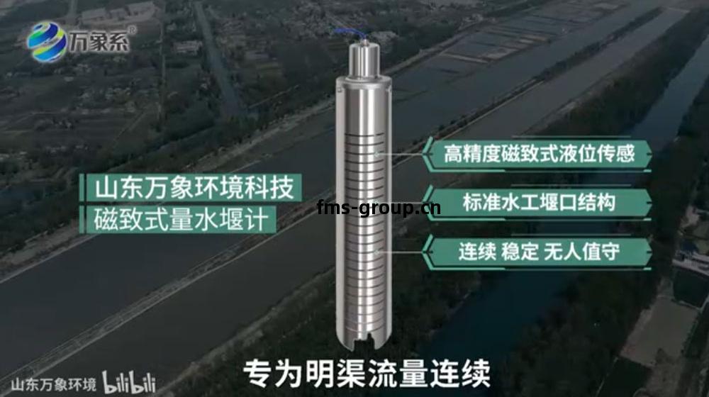 磁致式(shi)量(liang)水堰計