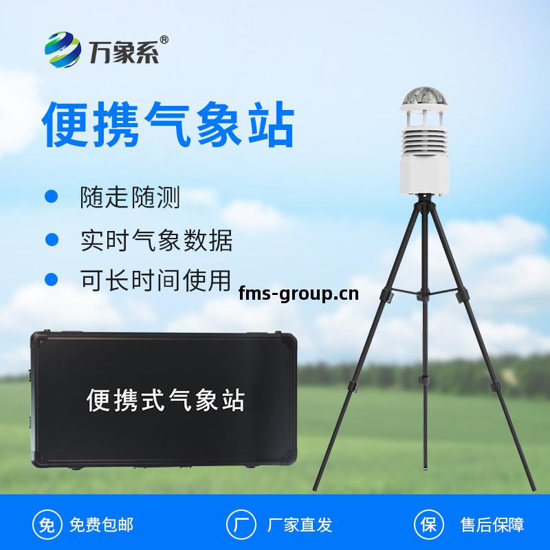 野外(wai)小(xiao)型氣象(xiang)站(zhan)