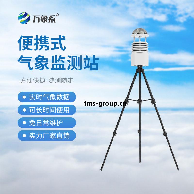 移動氣象(xiang)綜(zong)合(he)站(zhan)