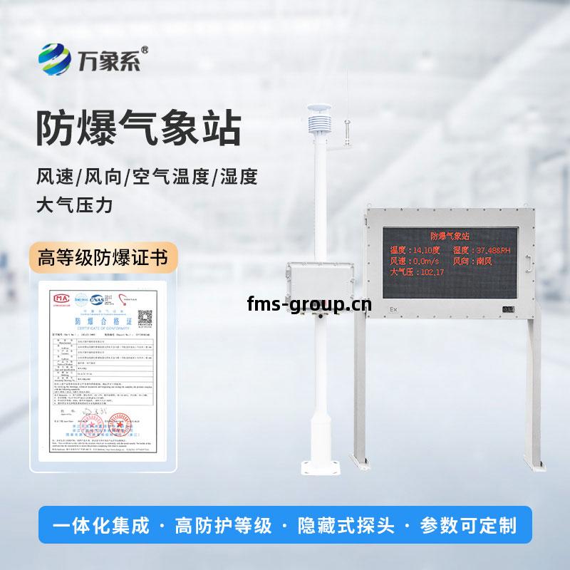 石(shi)化(hua)廠(chang)防(fang)爆氣象站