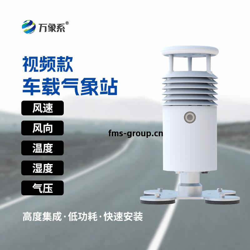 車(che)載(zai)自動氣(qi)象(xiang)站