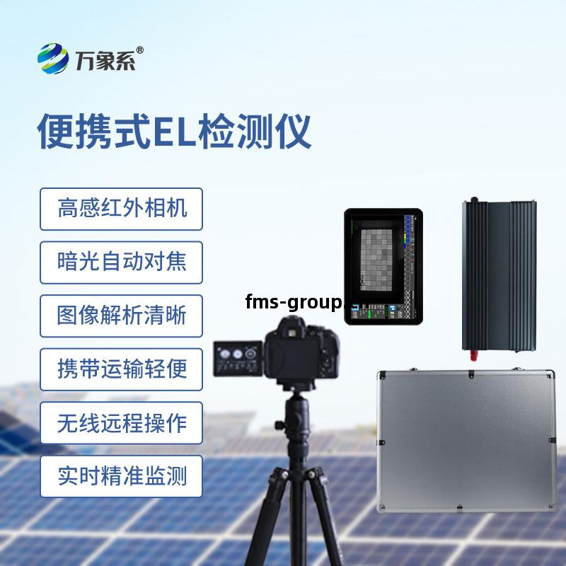 光(guang)伏(fu)板(ban)檢(jian)測儀(yi)