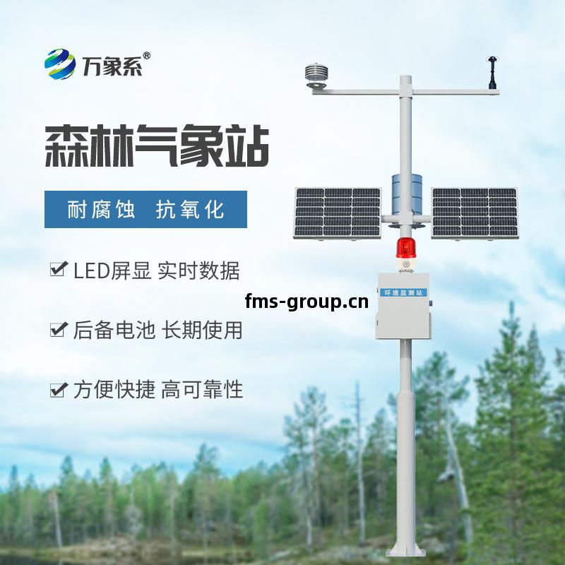 森林氣(qi)象(xiang)站