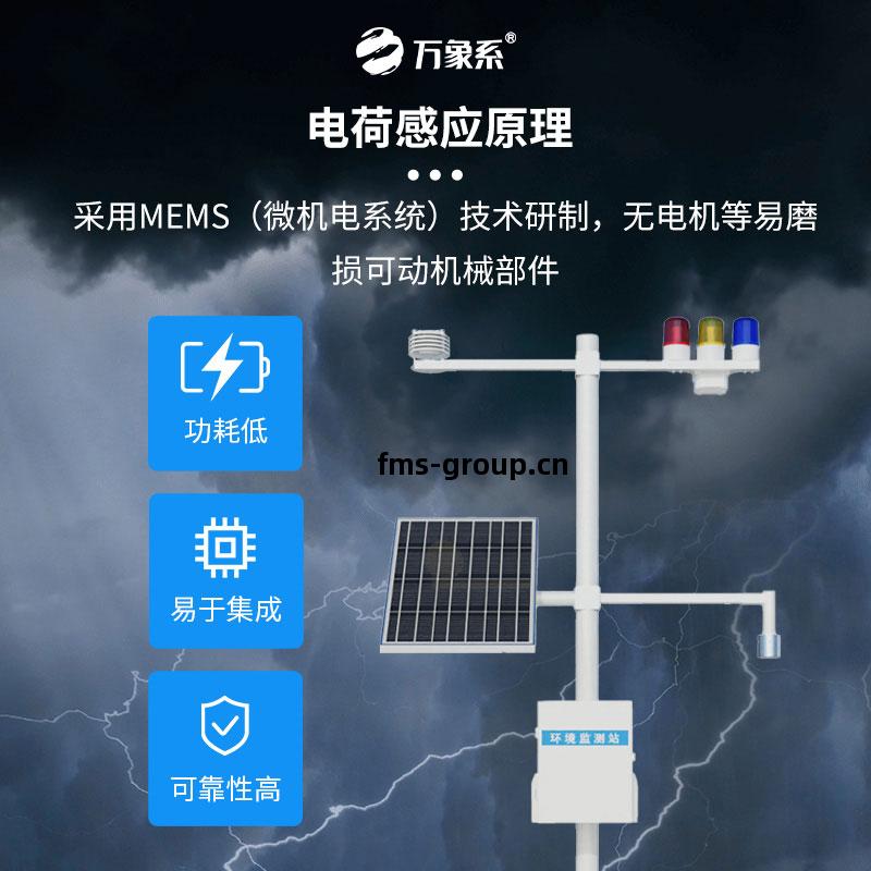 雷電(dian)預警監控系統