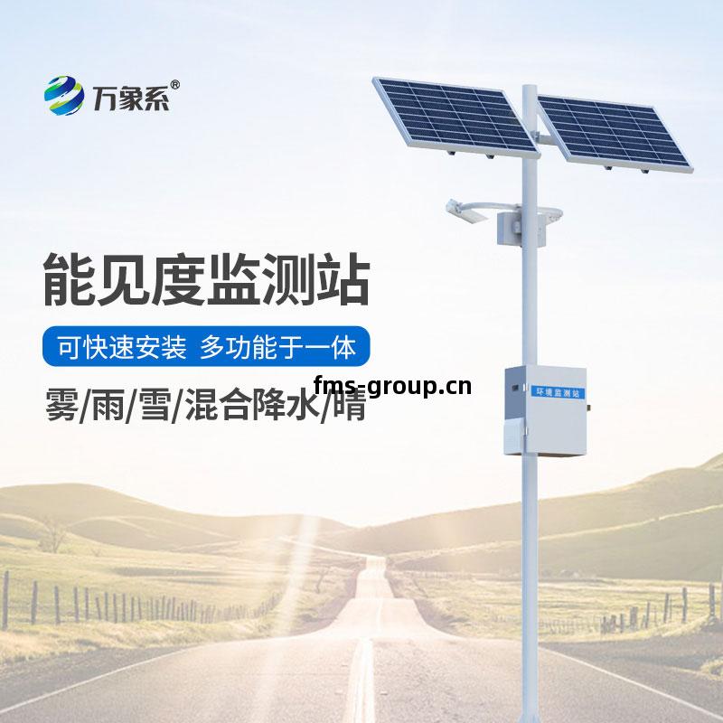能(neng)見(jian)度(du)監測(ce)站(zhan)